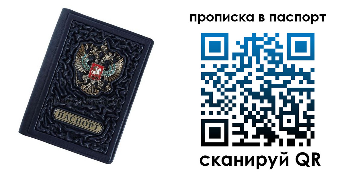 прописка в Семёнове
