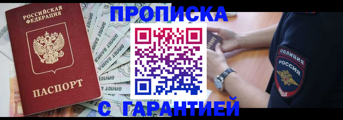 прописка для работы в Семёнове