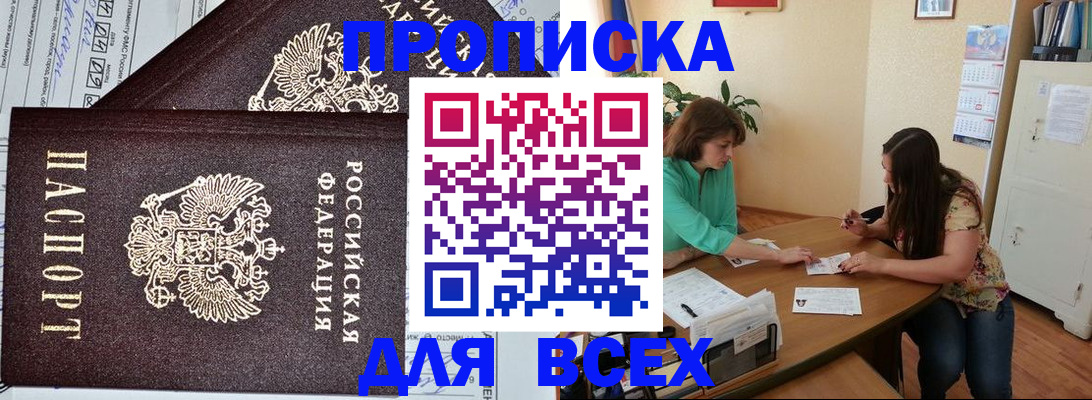 прописка для военкомата в Семёнове